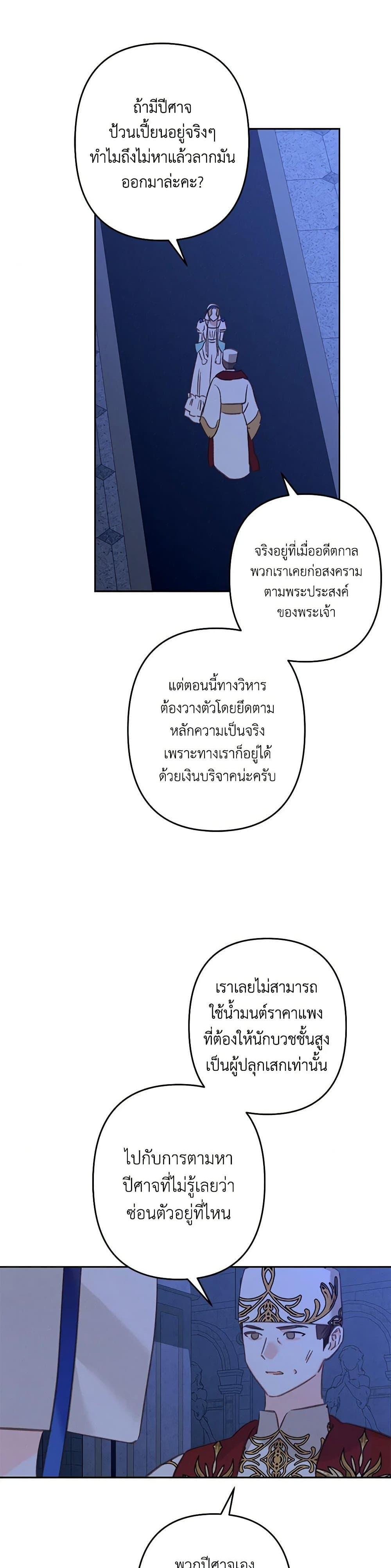 How to Survive as a Maid in a Horror Game ตอนที่ 61 4