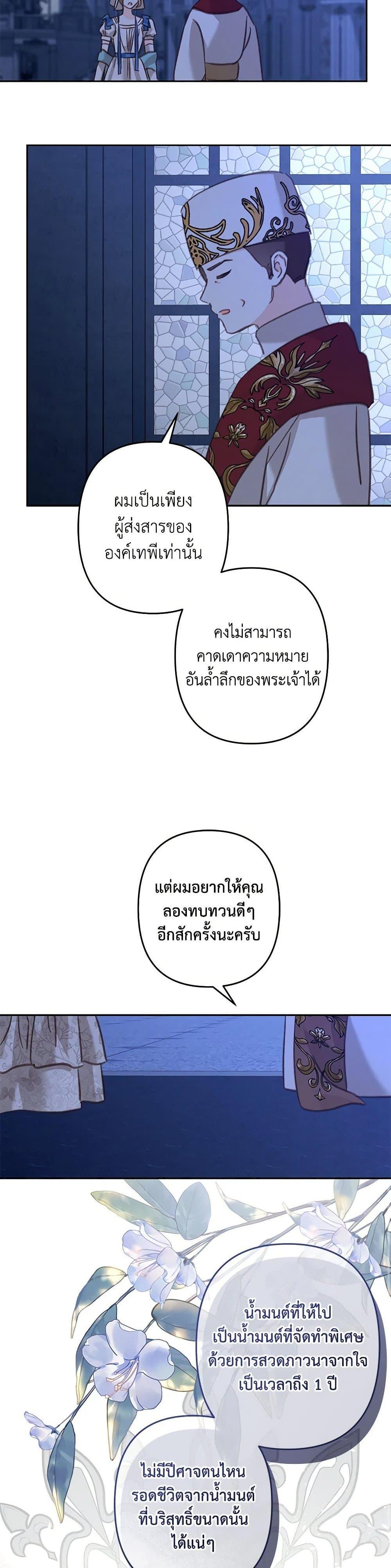 How to Survive as a Maid in a Horror Game ตอนที่ 61 6