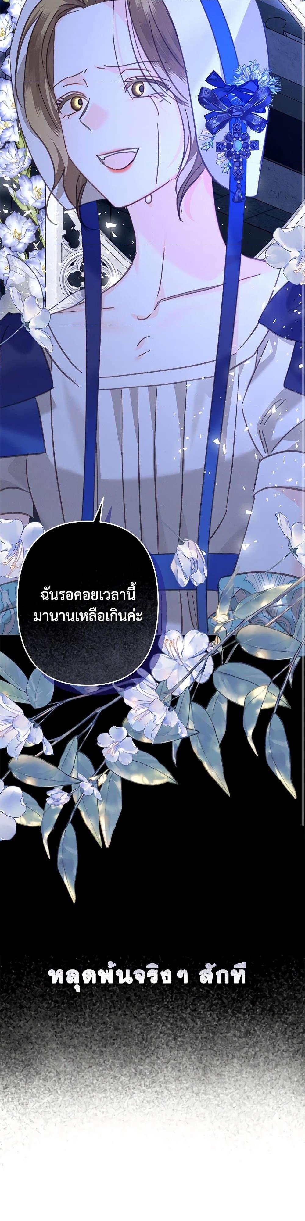 How to Survive as a Maid in a Horror Game ตอนที่ 61 12