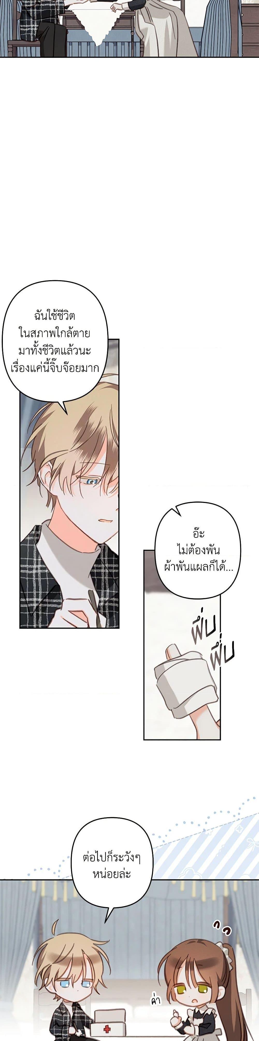 How to Survive as a Maid in a Horror Game ตอนที่ 61 14