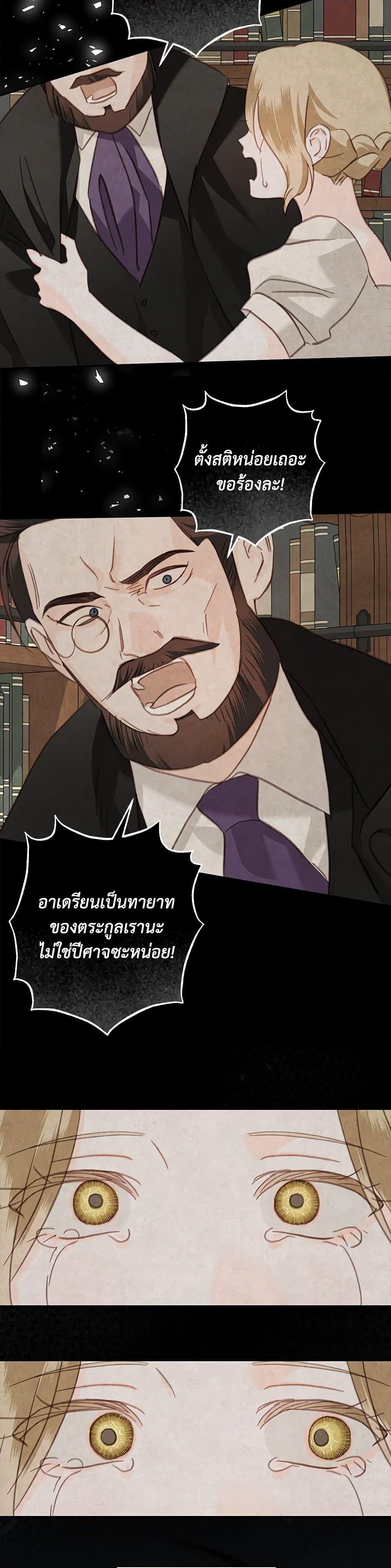 How to Survive as a Maid in a Horror Game ตอนที่ 61 8