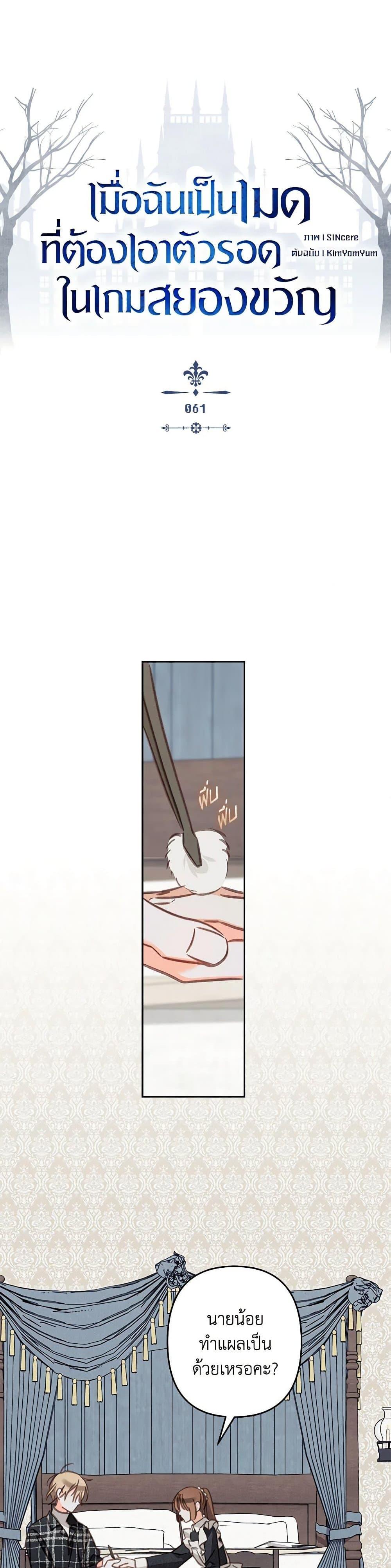 How to Survive as a Maid in a Horror Game ตอนที่ 61 13