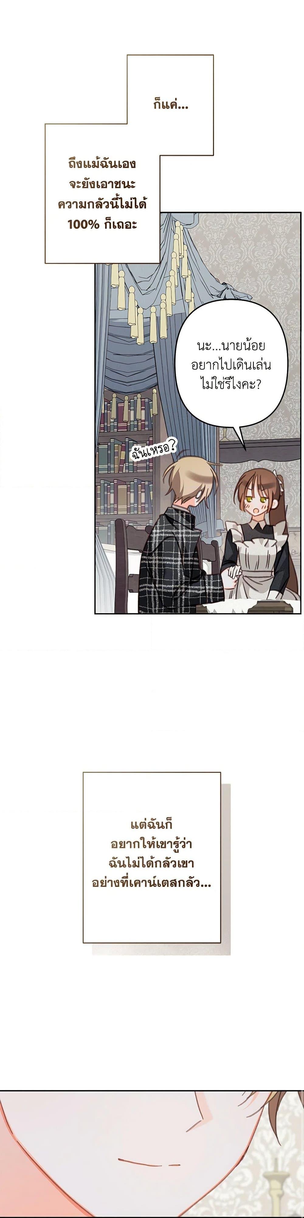 How to Survive as a Maid in a Horror Game ตอนที่ 61 17