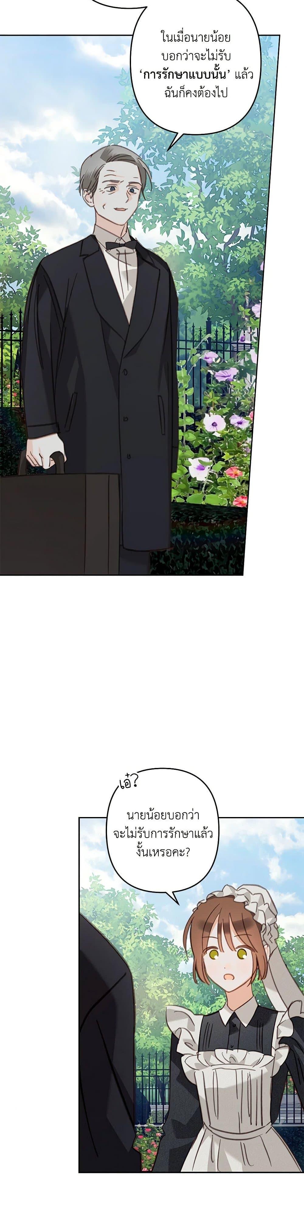 How to Survive as a Maid in a Horror Game ตอนที่ 61 26