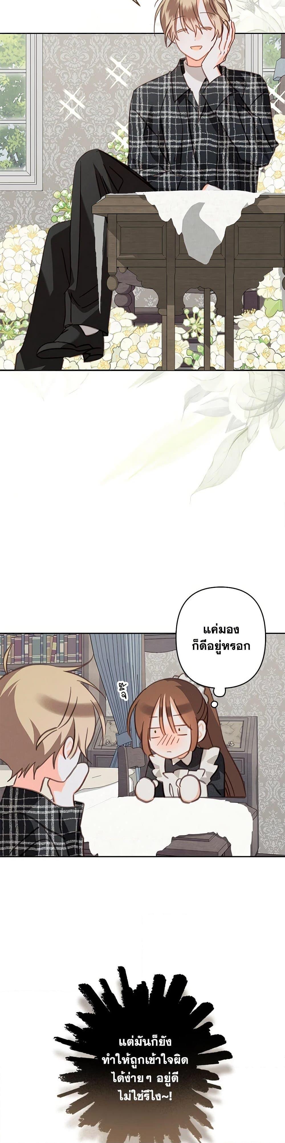 How to Survive as a Maid in a Horror Game ตอนที่ 61 20