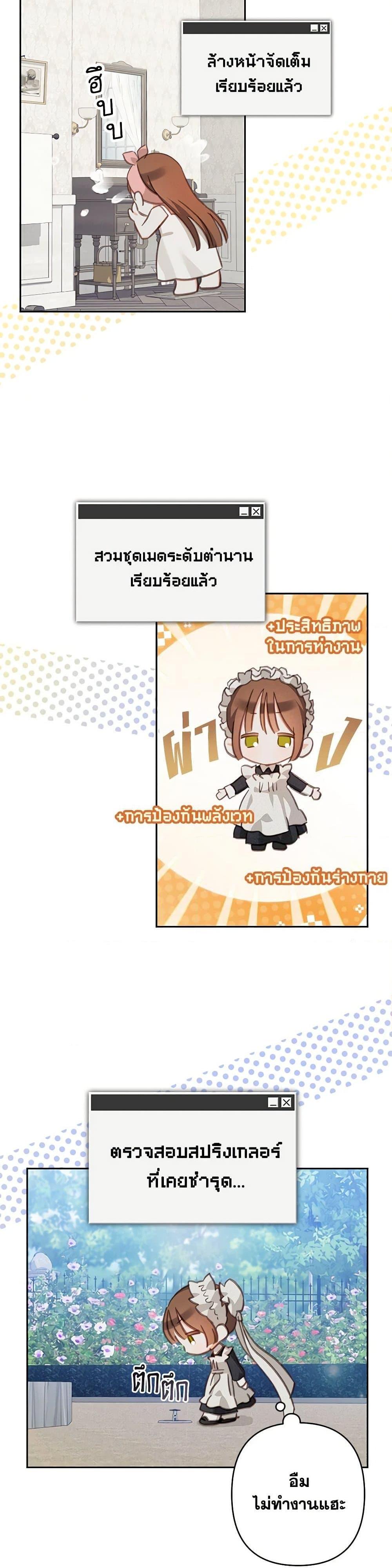 How to Survive as a Maid in a Horror Game ตอนที่ 61 23
