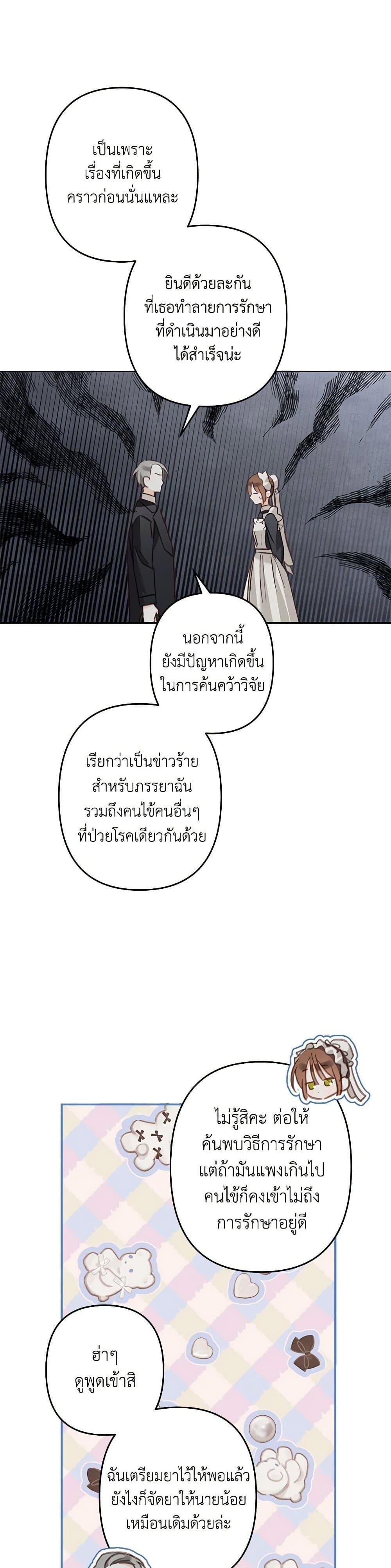 How to Survive as a Maid in a Horror Game ตอนที่ 61 27