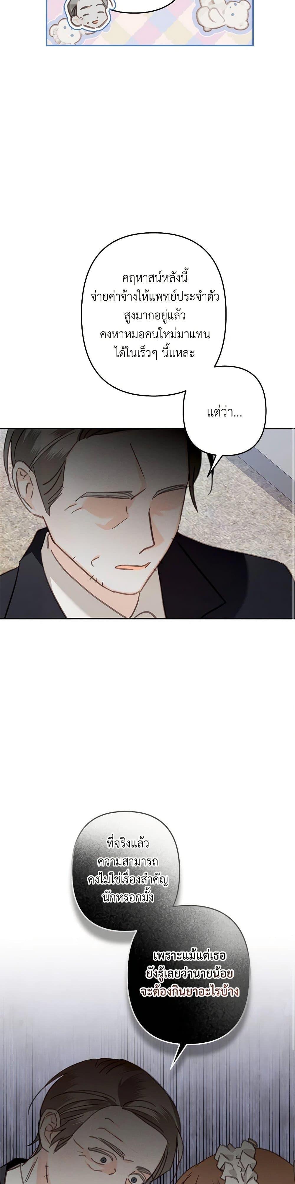 How to Survive as a Maid in a Horror Game ตอนที่ 61 28