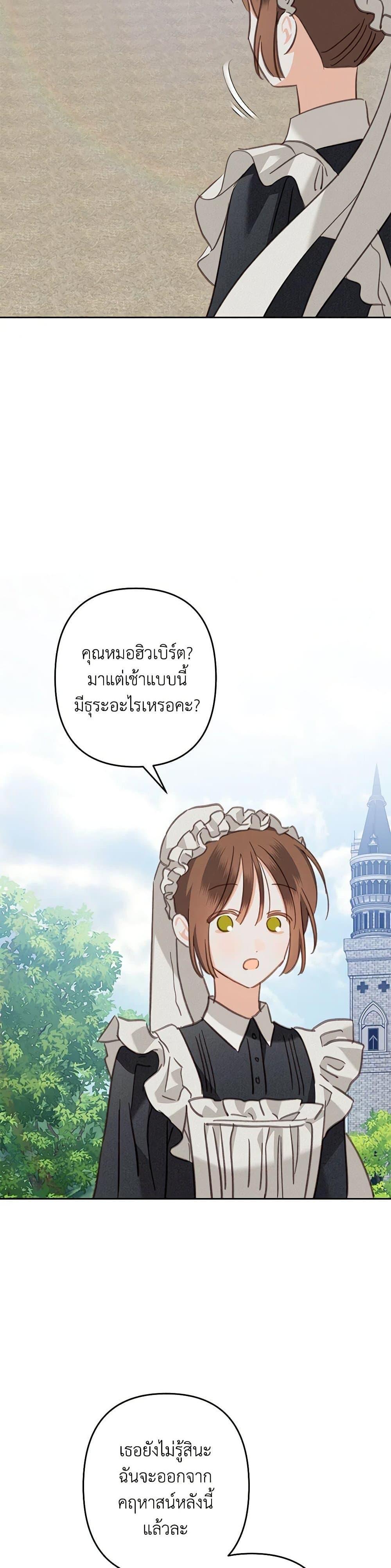 How to Survive as a Maid in a Horror Game ตอนที่ 61 25