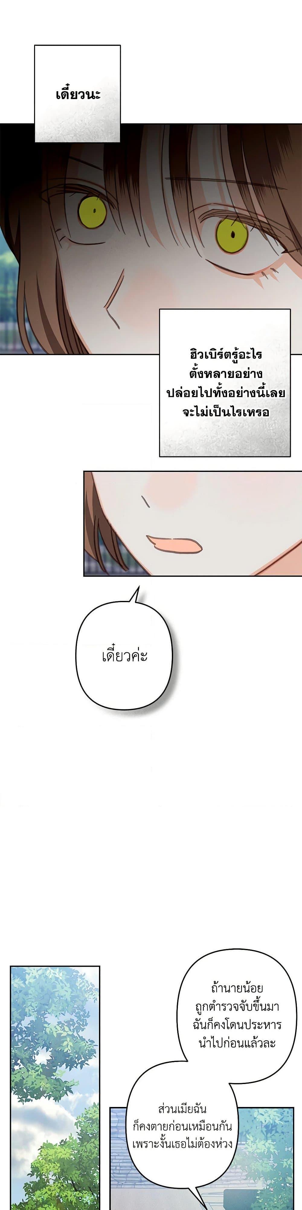 How to Survive as a Maid in a Horror Game ตอนที่ 61 30