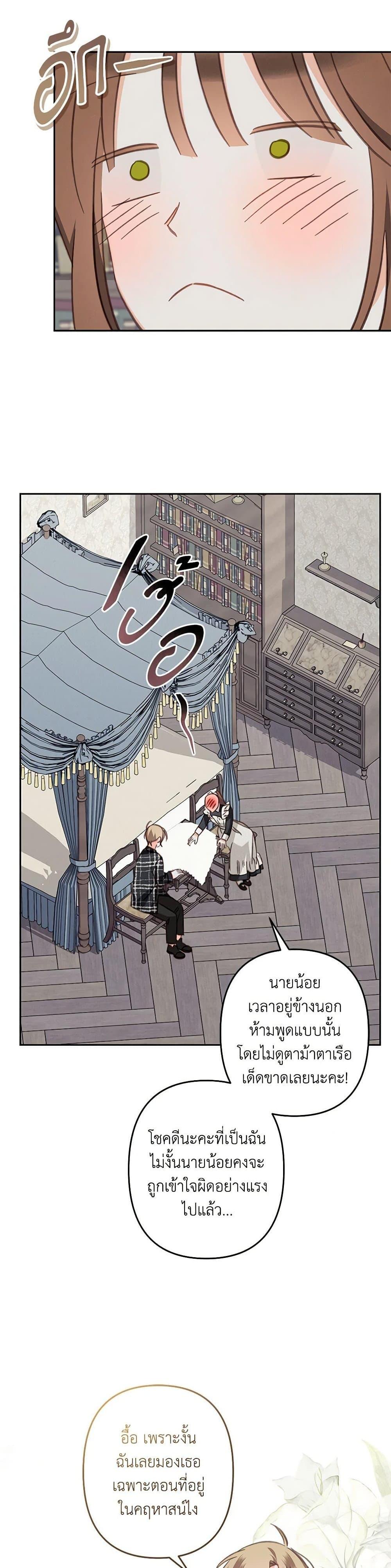 How to Survive as a Maid in a Horror Game ตอนที่ 61 19