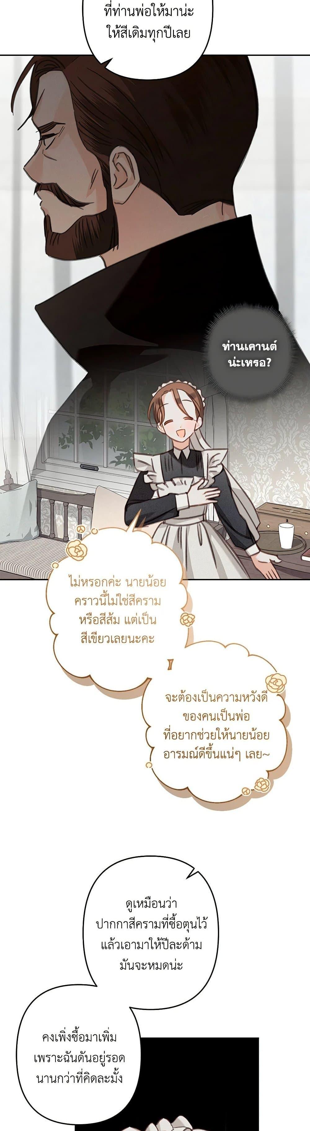 How to Survive as a Maid in a Horror Game ตอนที่ 62 6