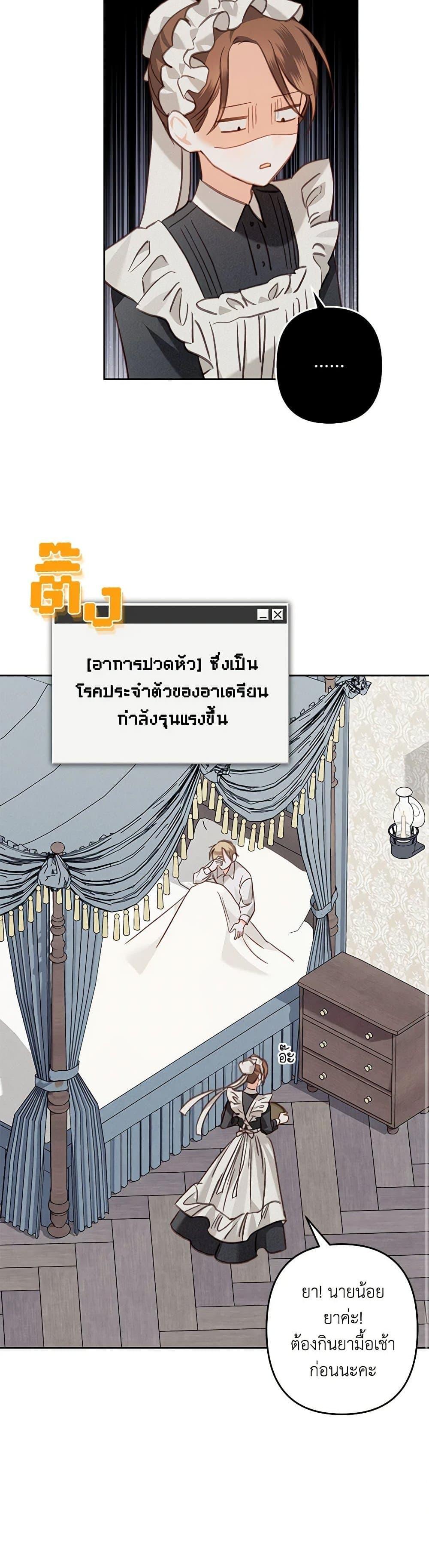 How to Survive as a Maid in a Horror Game ตอนที่ 62 7