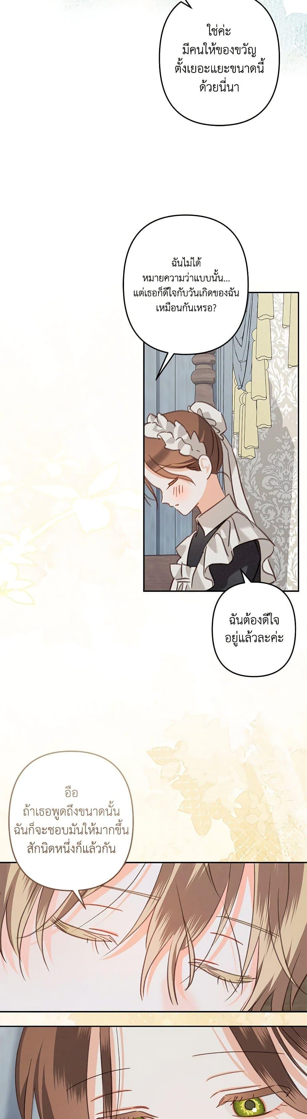 How to Survive as a Maid in a Horror Game ตอนที่ 62 11