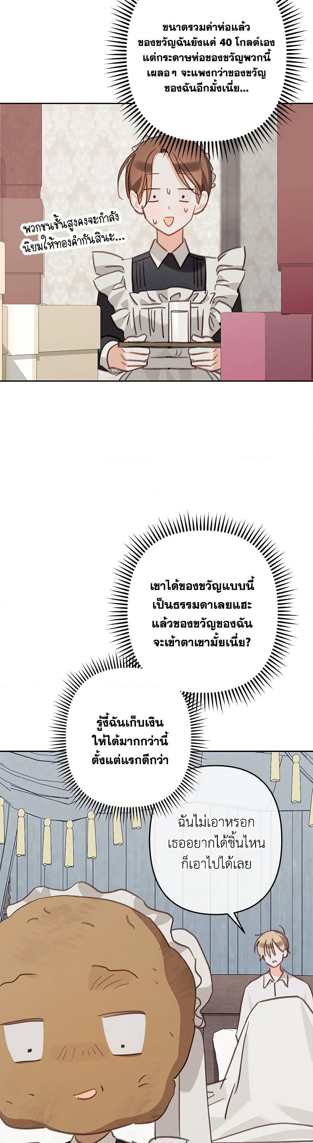 How to Survive as a Maid in a Horror Game ตอนที่ 62 4