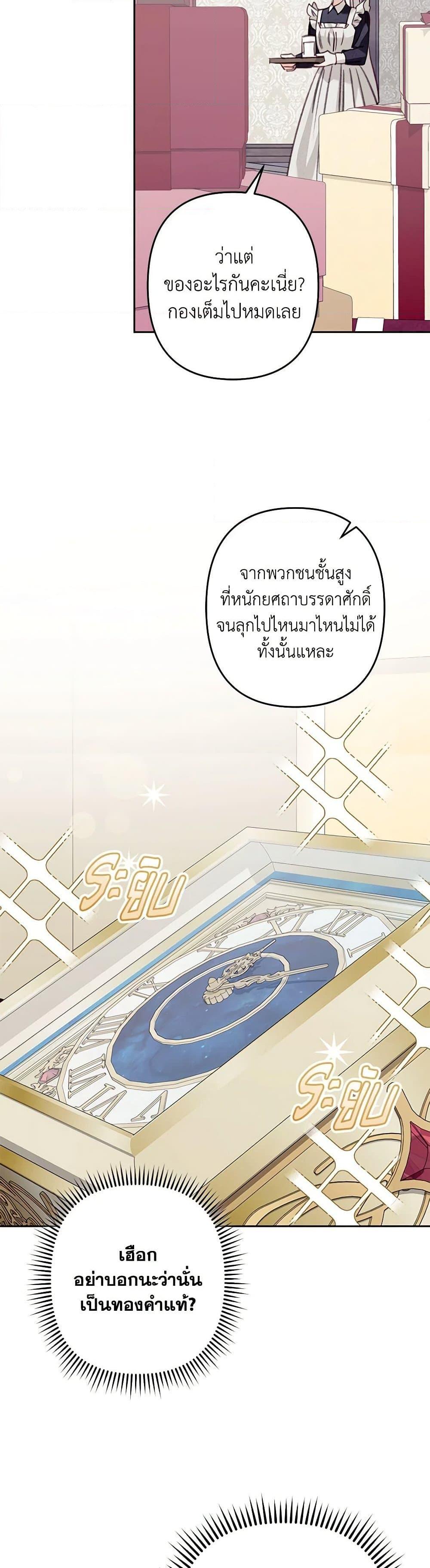 How to Survive as a Maid in a Horror Game ตอนที่ 62 3
