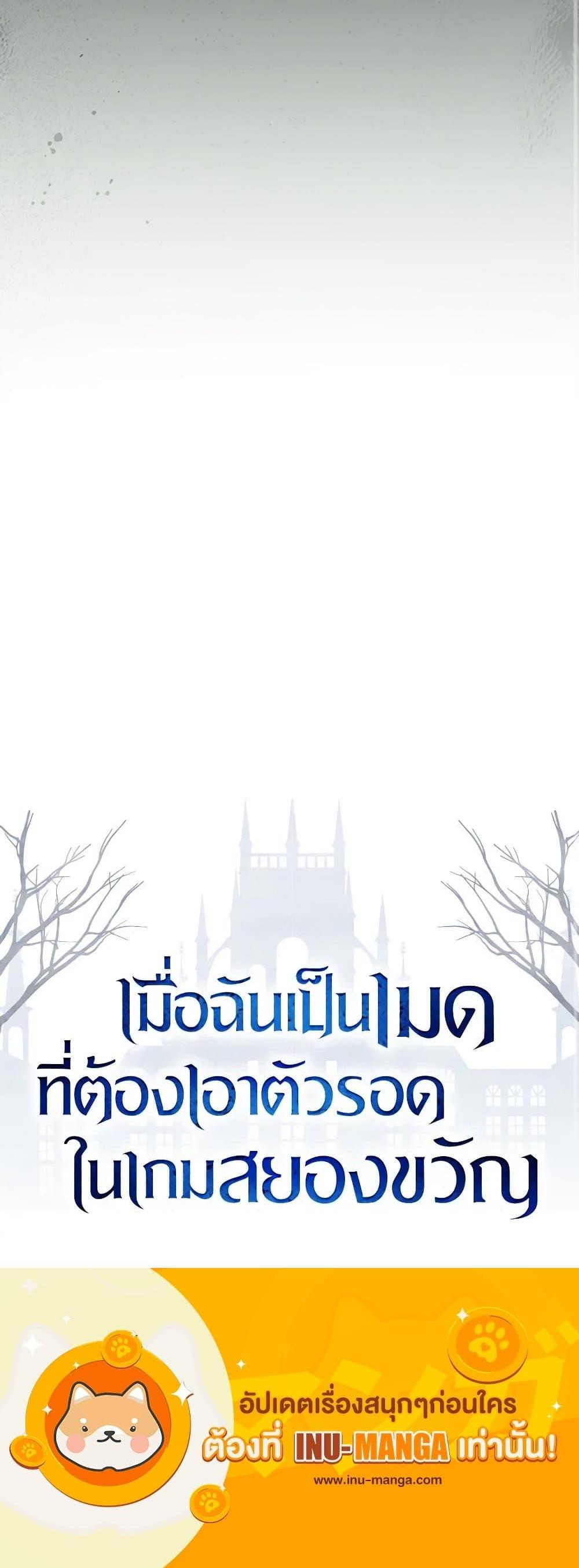 How to Survive as a Maid in a Horror Game ตอนที่ 61 34