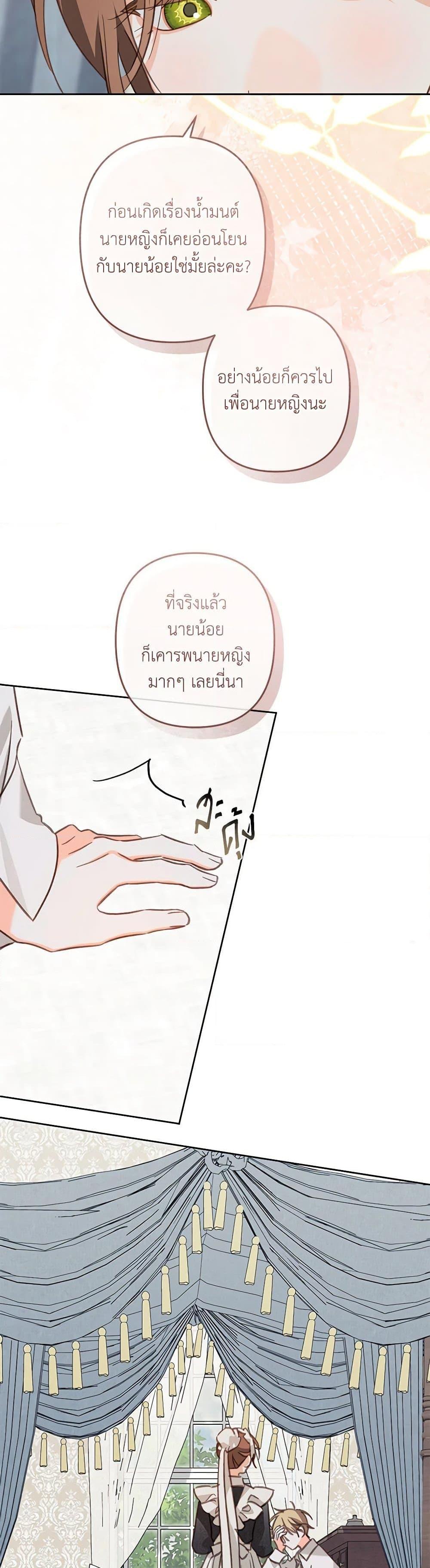 How to Survive as a Maid in a Horror Game ตอนที่ 62 12