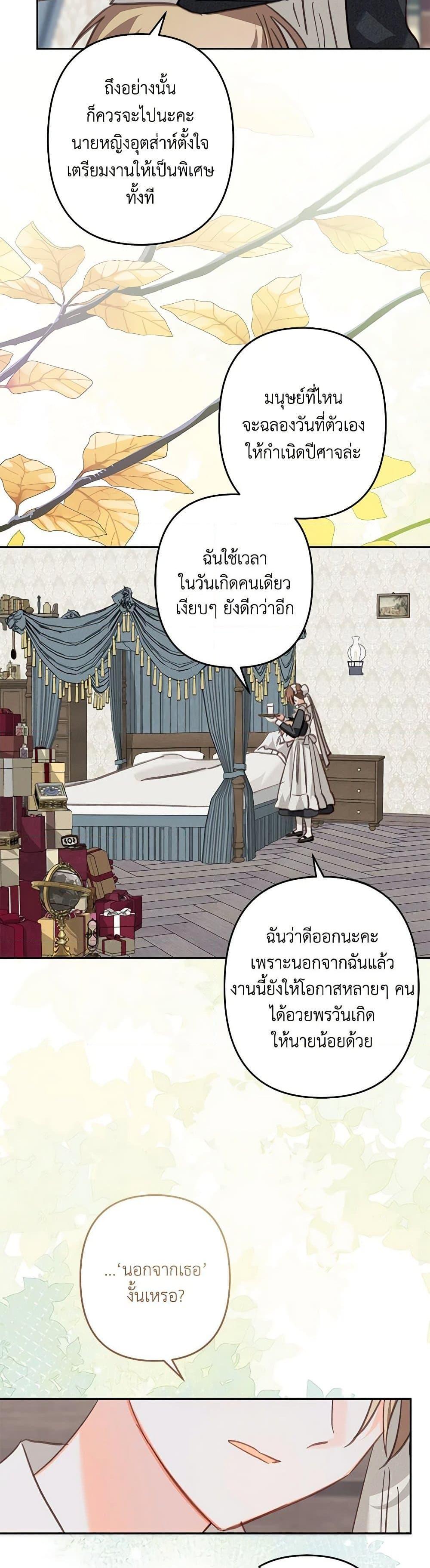 How to Survive as a Maid in a Horror Game ตอนที่ 62 10