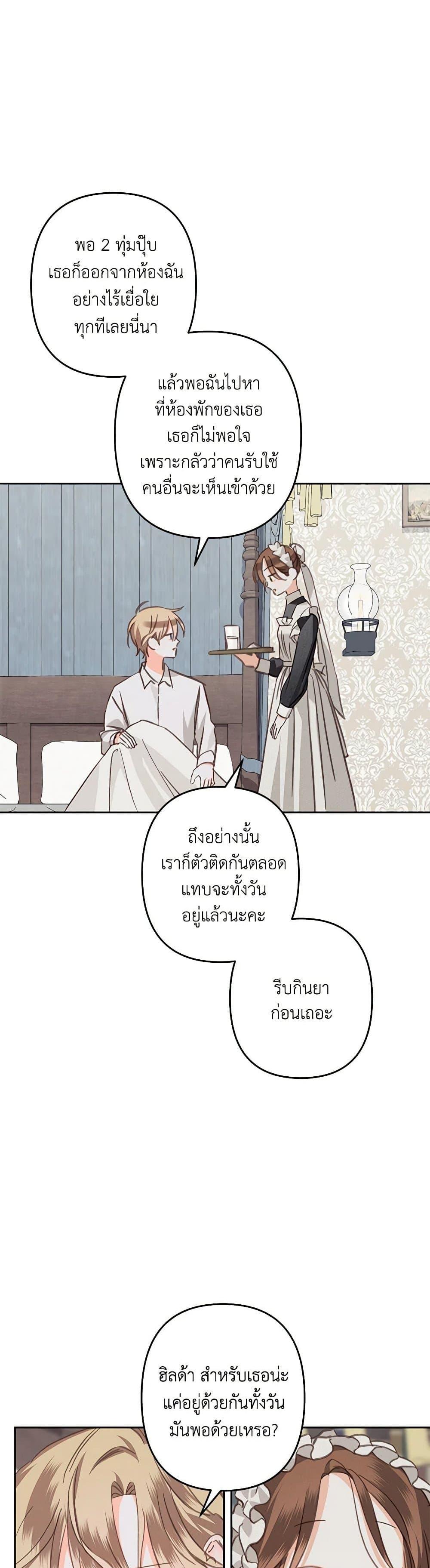 How to Survive as a Maid in a Horror Game ตอนที่ 62 16