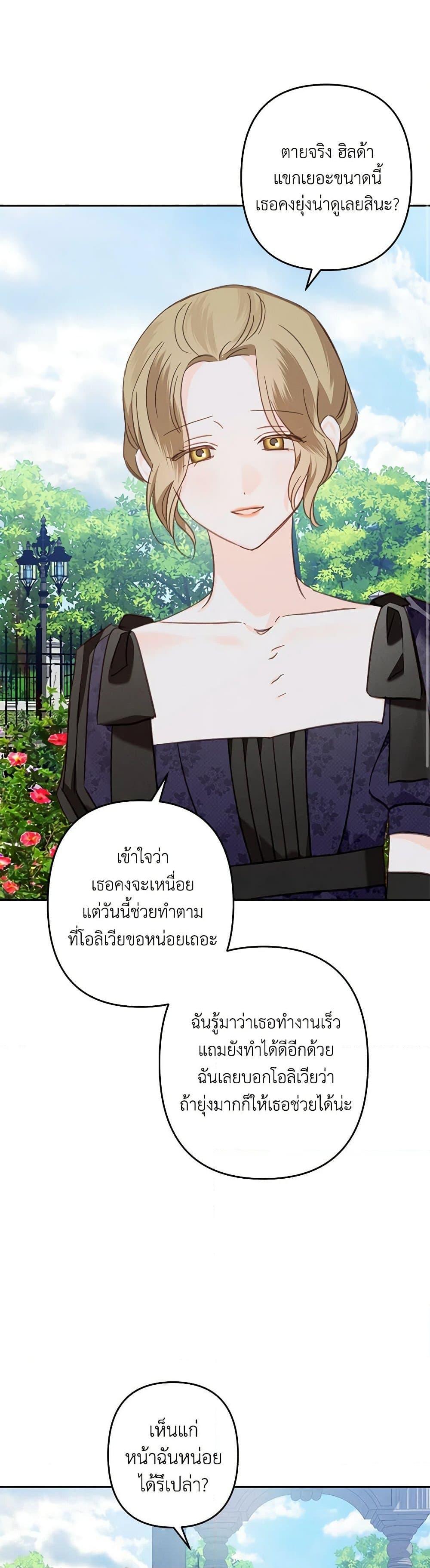 How to Survive as a Maid in a Horror Game ตอนที่ 62 26