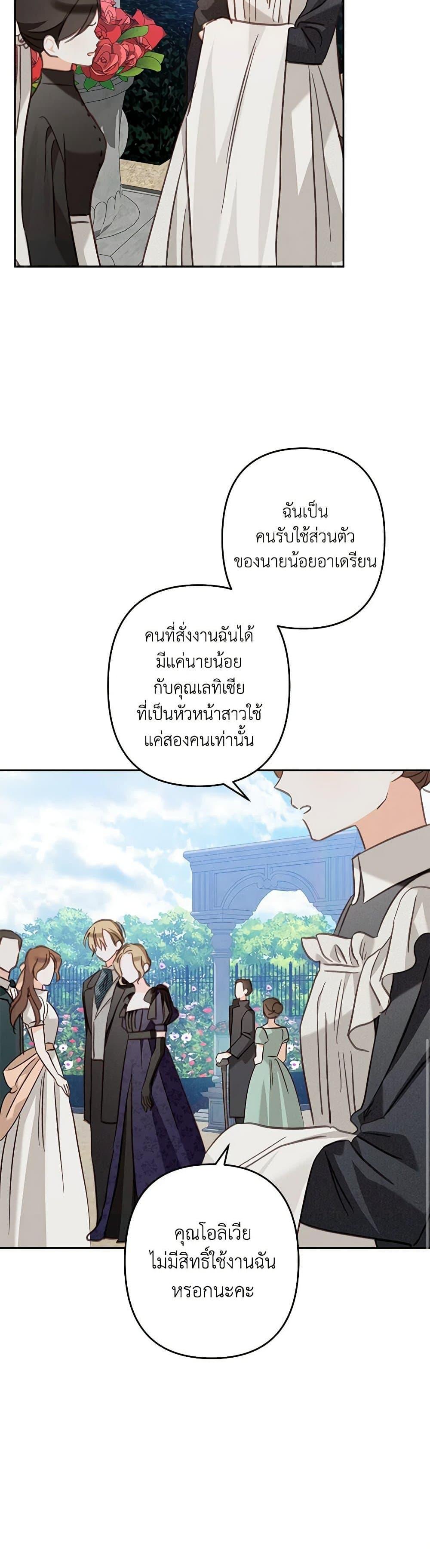 How to Survive as a Maid in a Horror Game ตอนที่ 62 25