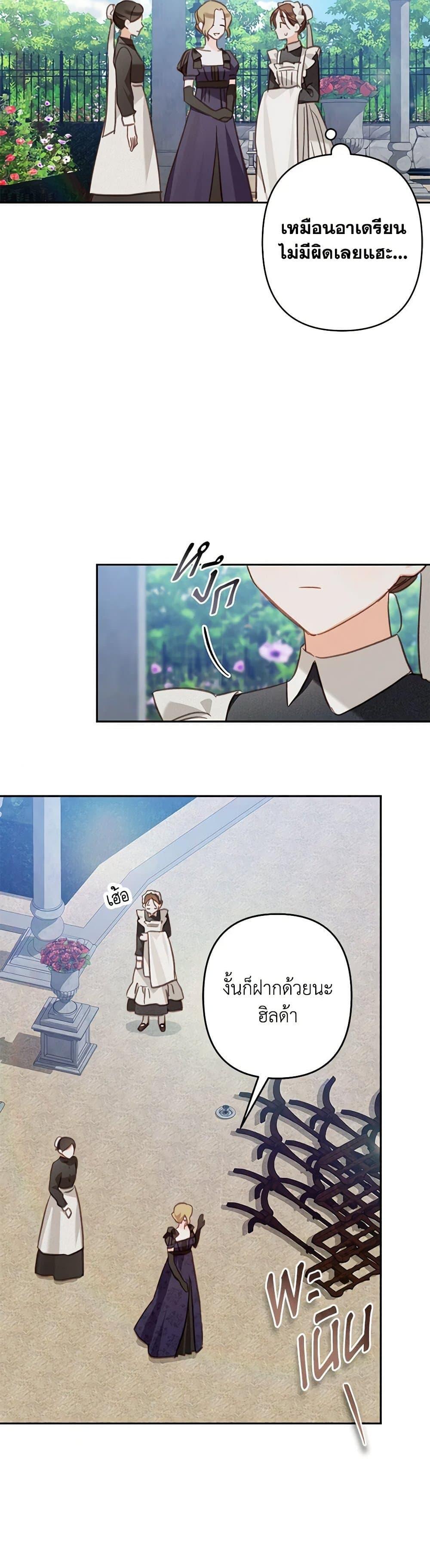 How to Survive as a Maid in a Horror Game ตอนที่ 62 27