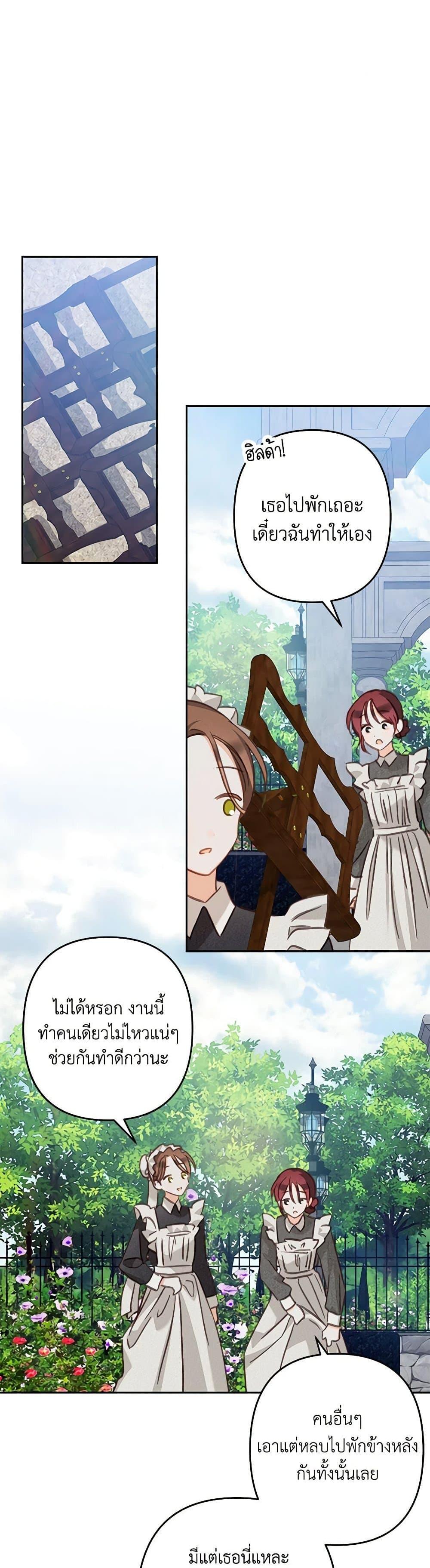 How to Survive as a Maid in a Horror Game ตอนที่ 62 28