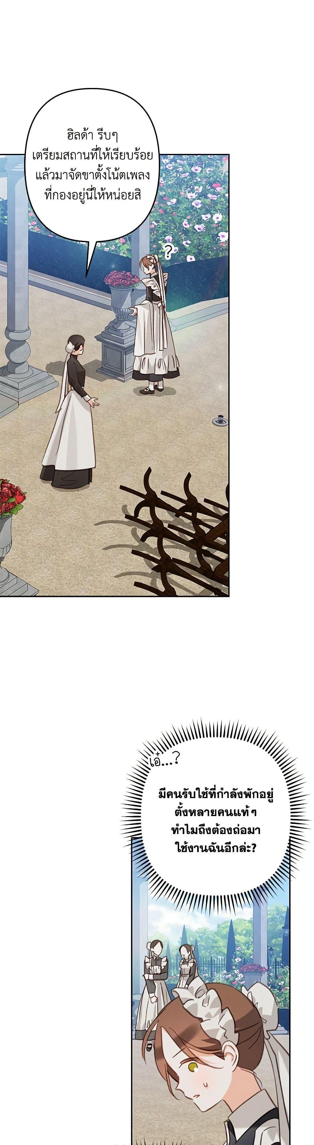 How to Survive as a Maid in a Horror Game ตอนที่ 62 23