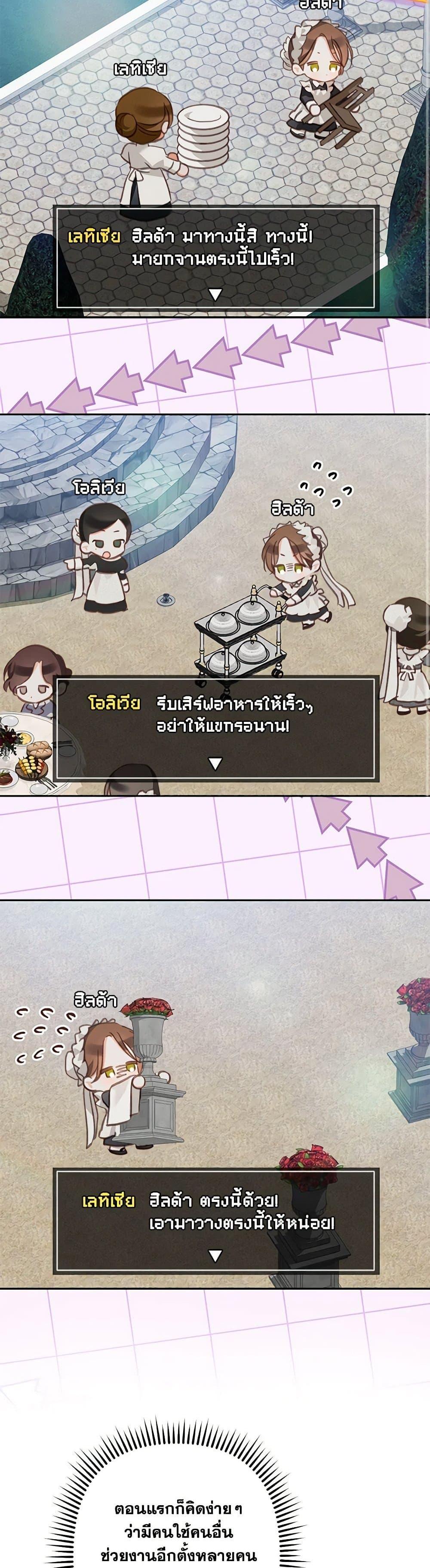 How to Survive as a Maid in a Horror Game ตอนที่ 62 20