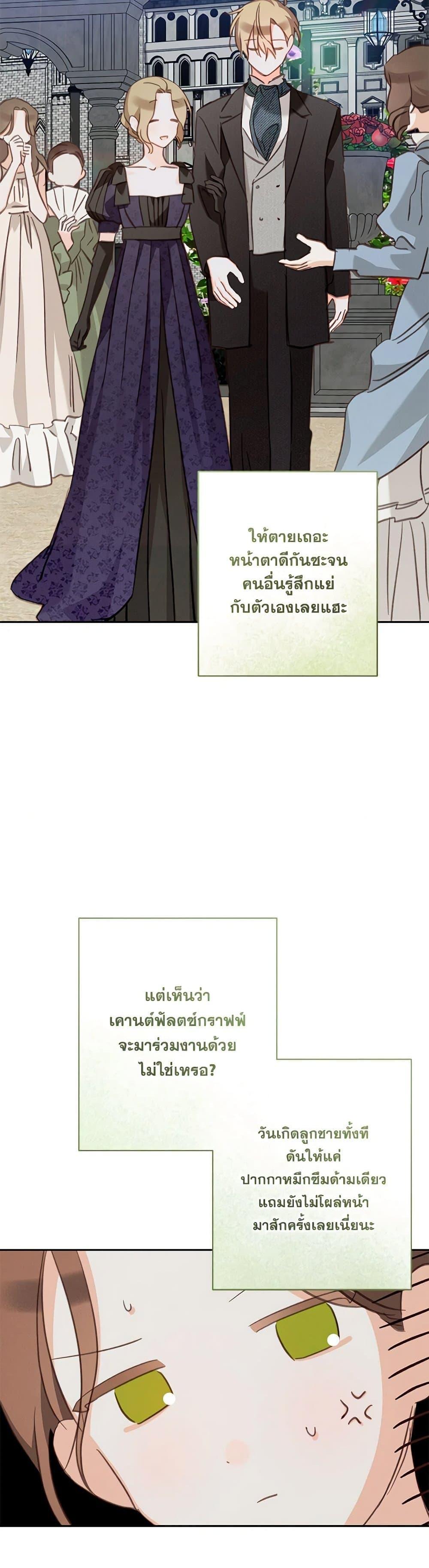 How to Survive as a Maid in a Horror Game ตอนที่ 62 22
