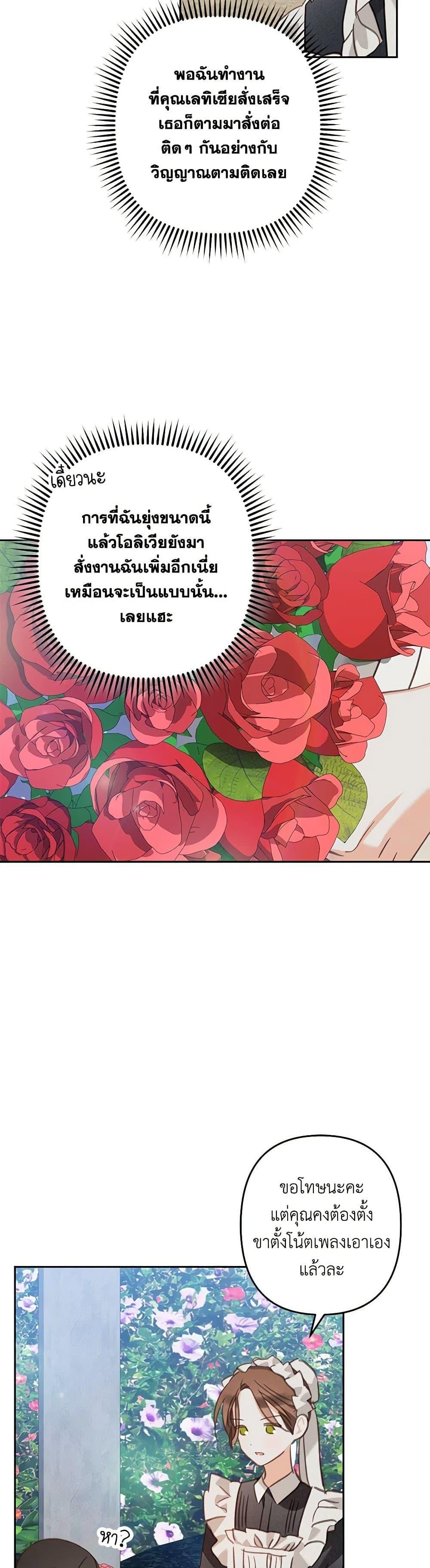 How to Survive as a Maid in a Horror Game ตอนที่ 62 24