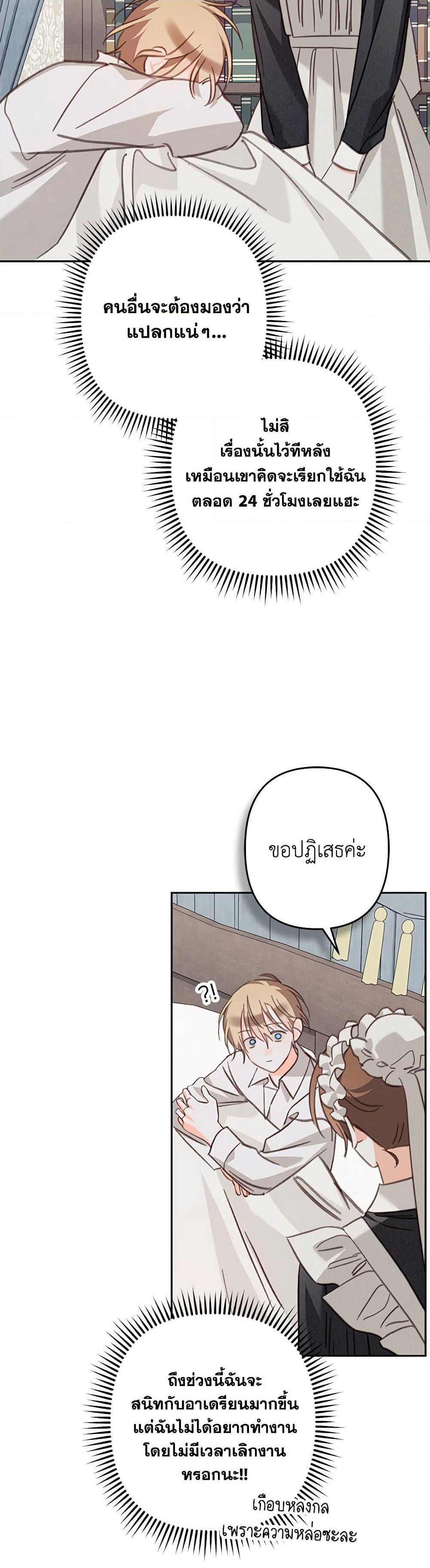How to Survive as a Maid in a Horror Game ตอนที่ 62 15