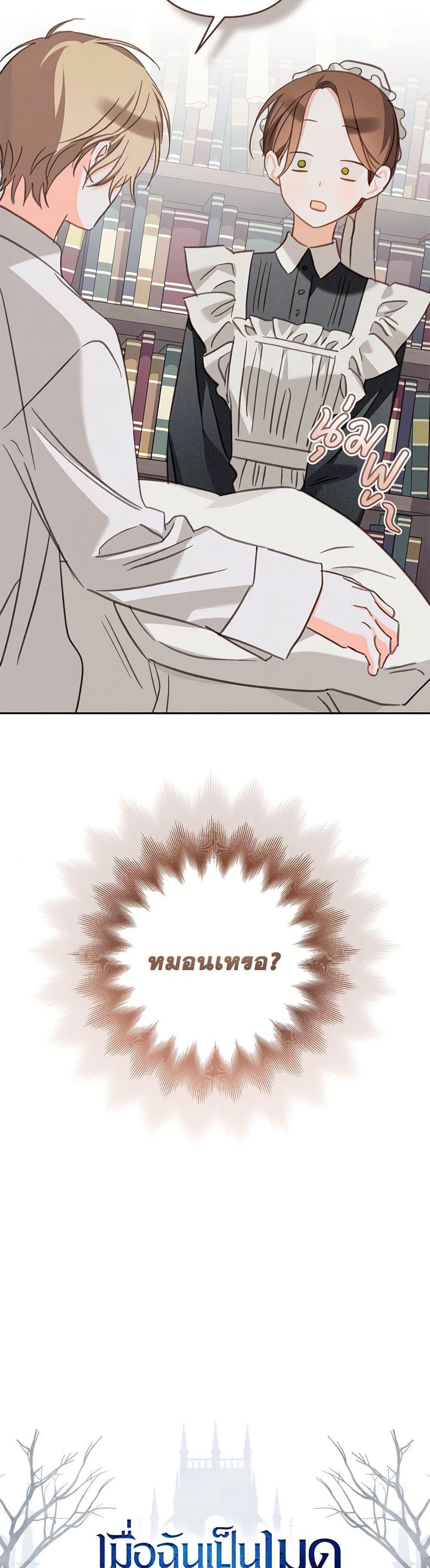 How to Survive as a Maid in a Horror Game ตอนที่ 62 18