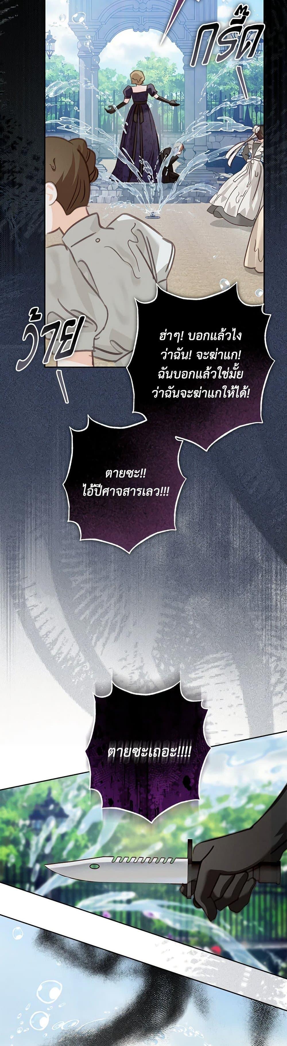 How to Survive as a Maid in a Horror Game ตอนที่ 62 36