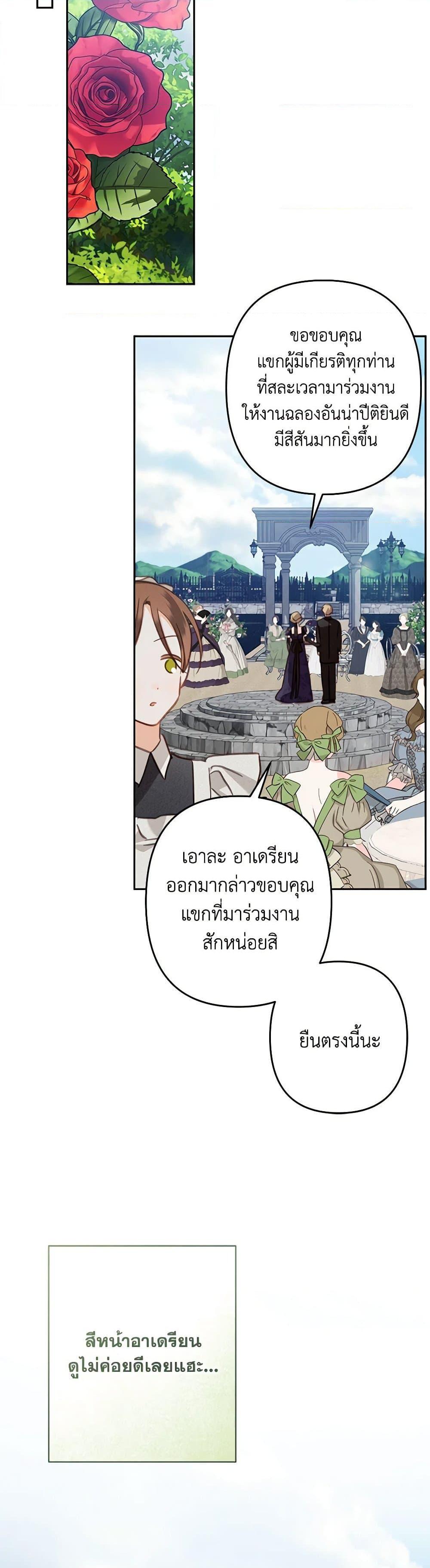 How to Survive as a Maid in a Horror Game ตอนที่ 62 30