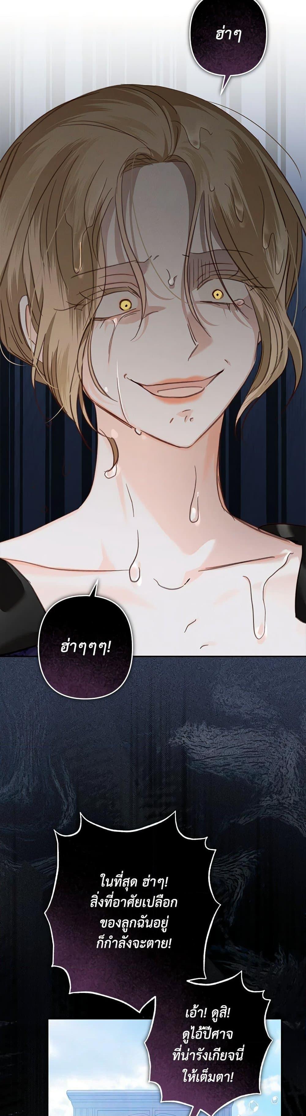 How to Survive as a Maid in a Horror Game ตอนที่ 62 35