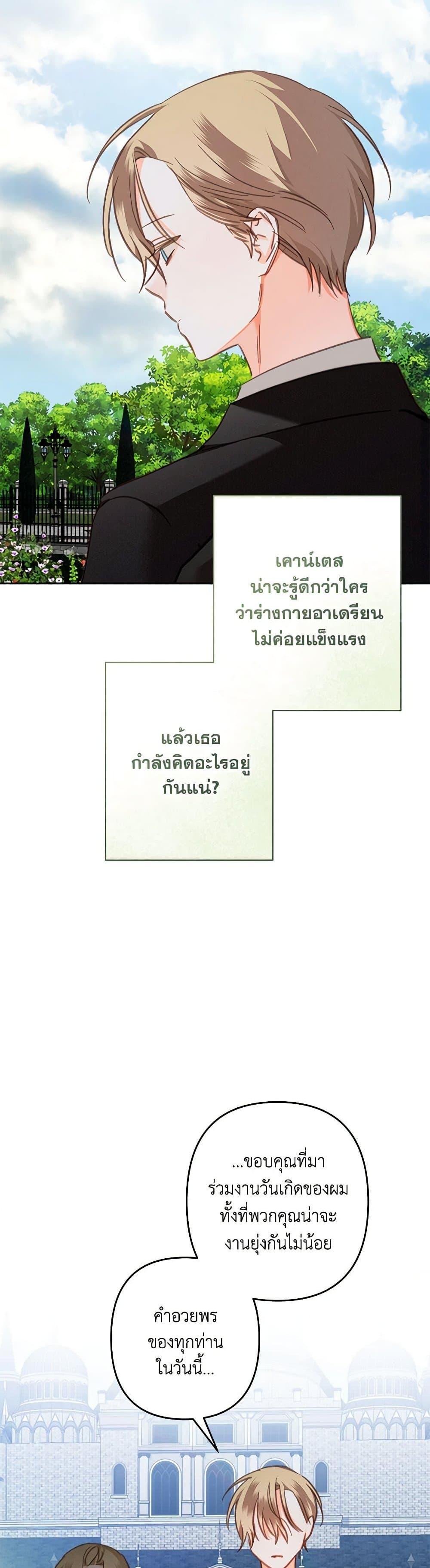 How to Survive as a Maid in a Horror Game ตอนที่ 62 31