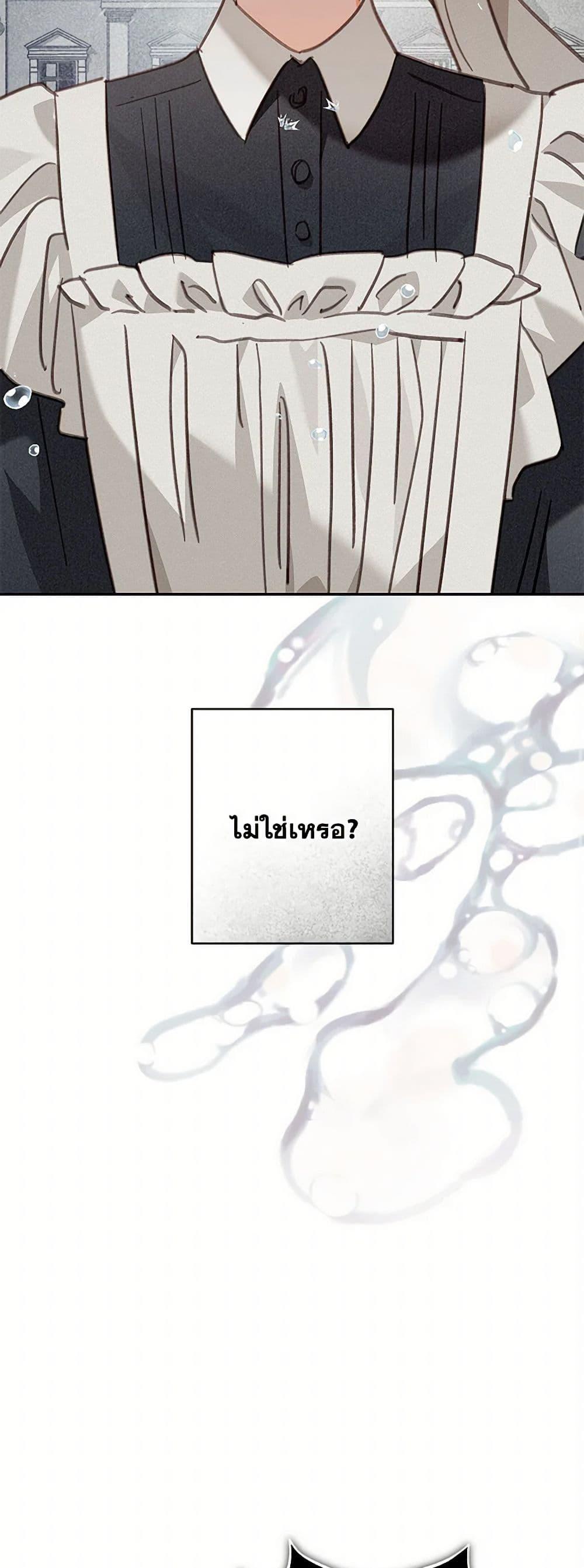 How to Survive as a Maid in a Horror Game ตอนที่ 63 10