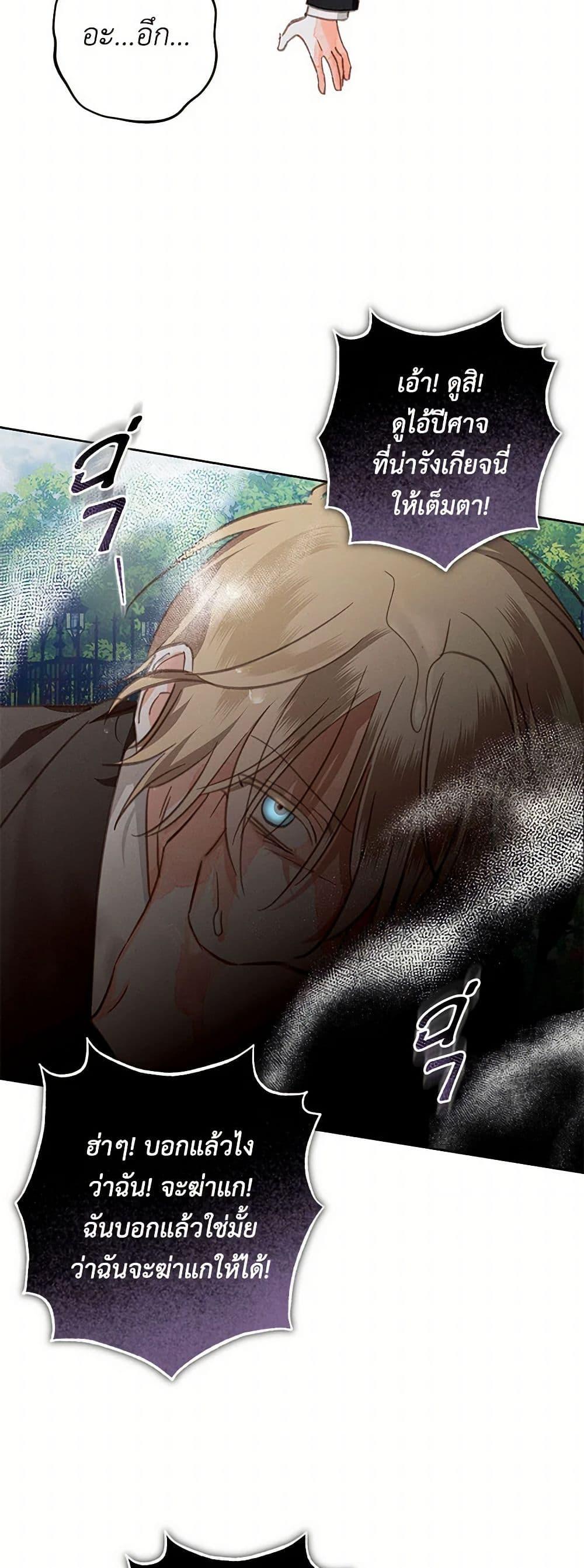 How to Survive as a Maid in a Horror Game ตอนที่ 63 12