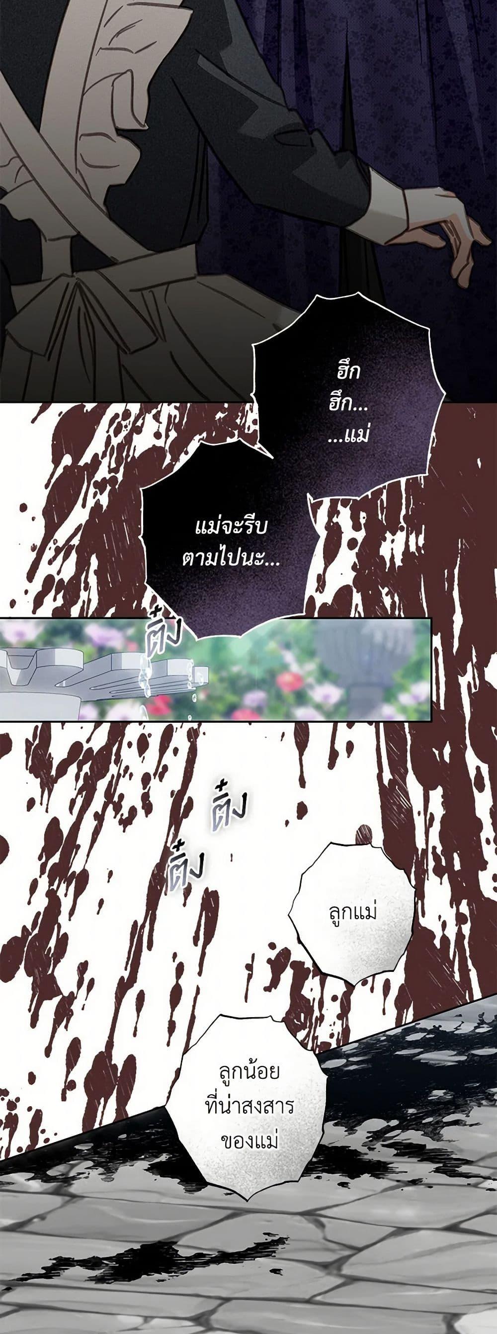 How to Survive as a Maid in a Horror Game ตอนที่ 63 17