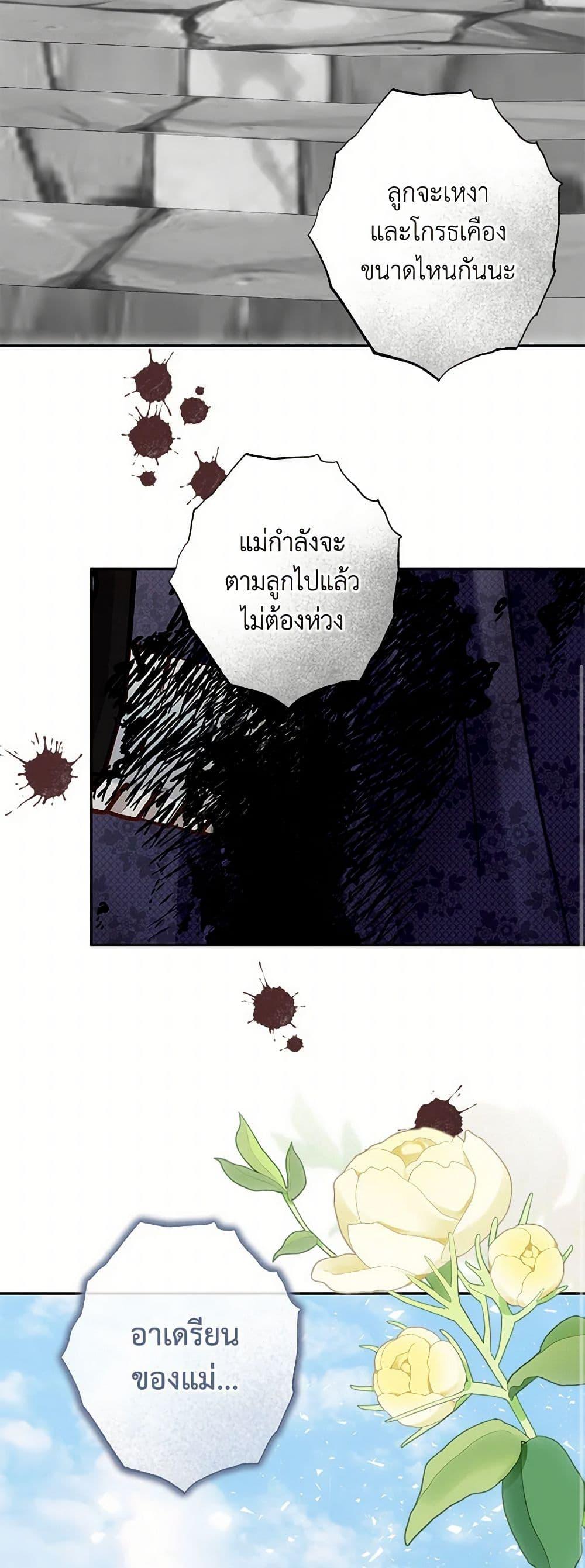 How to Survive as a Maid in a Horror Game ตอนที่ 63 18