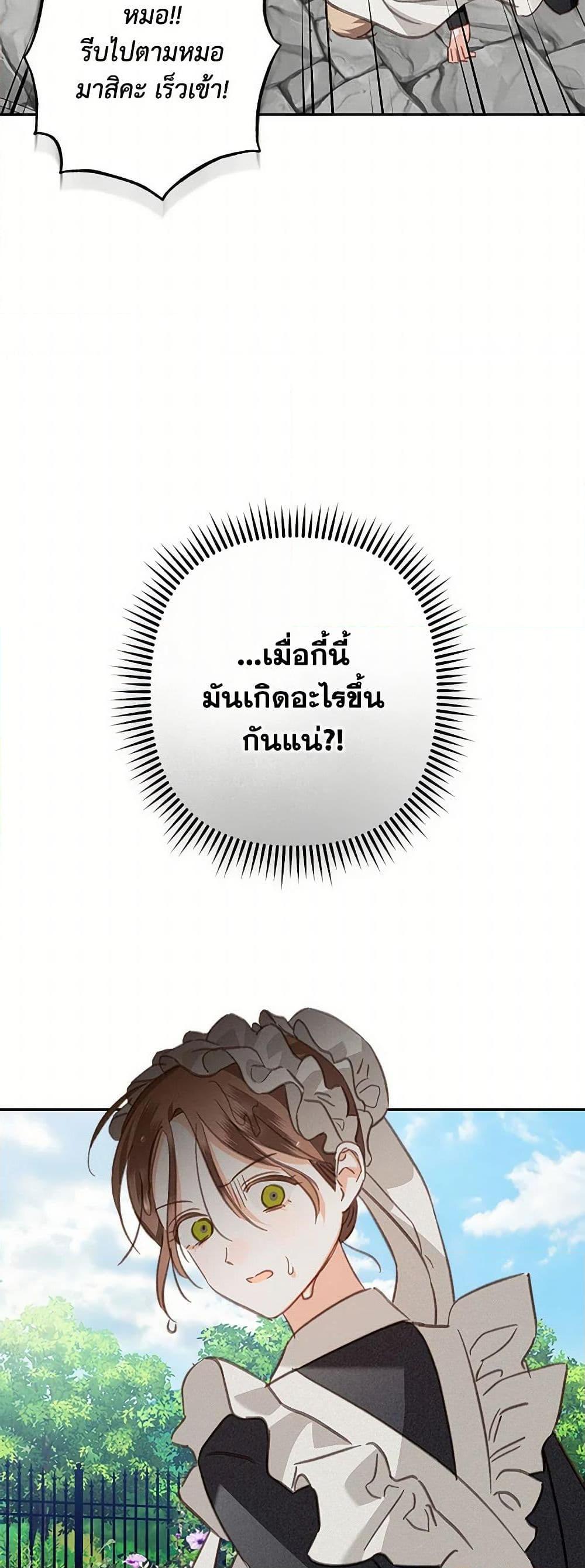 How to Survive as a Maid in a Horror Game ตอนที่ 63 22
