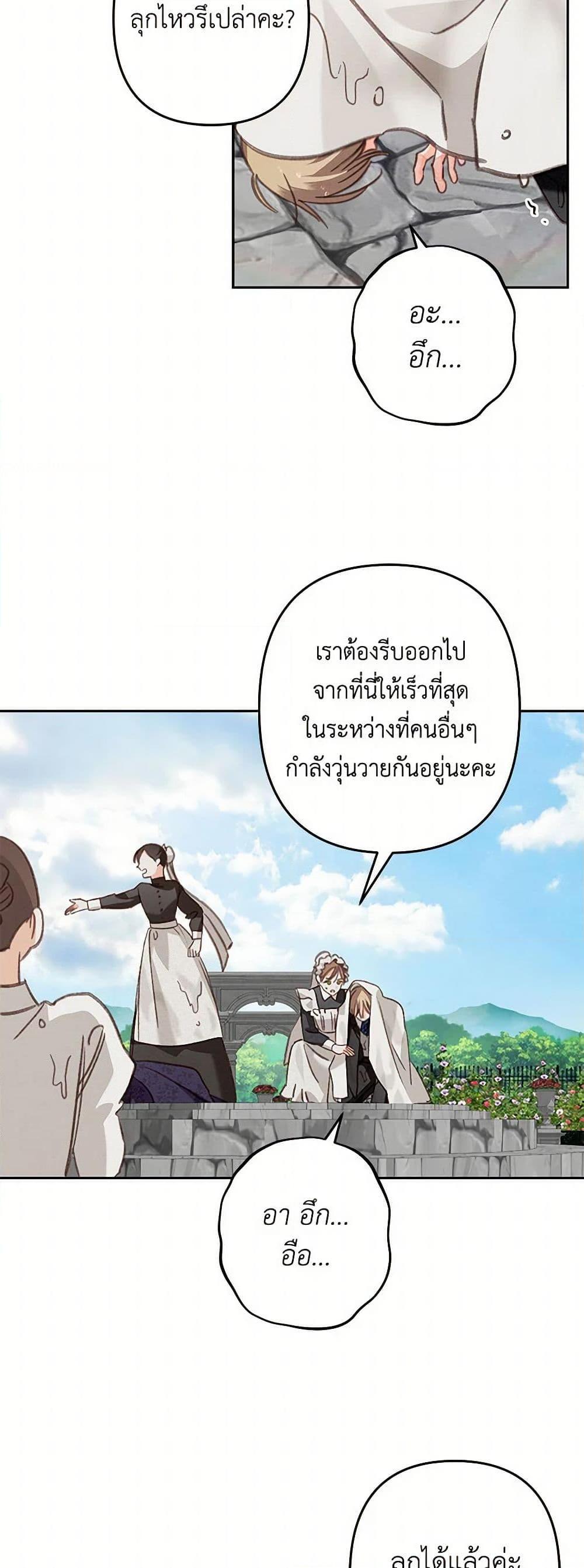 How to Survive as a Maid in a Horror Game ตอนที่ 63 24