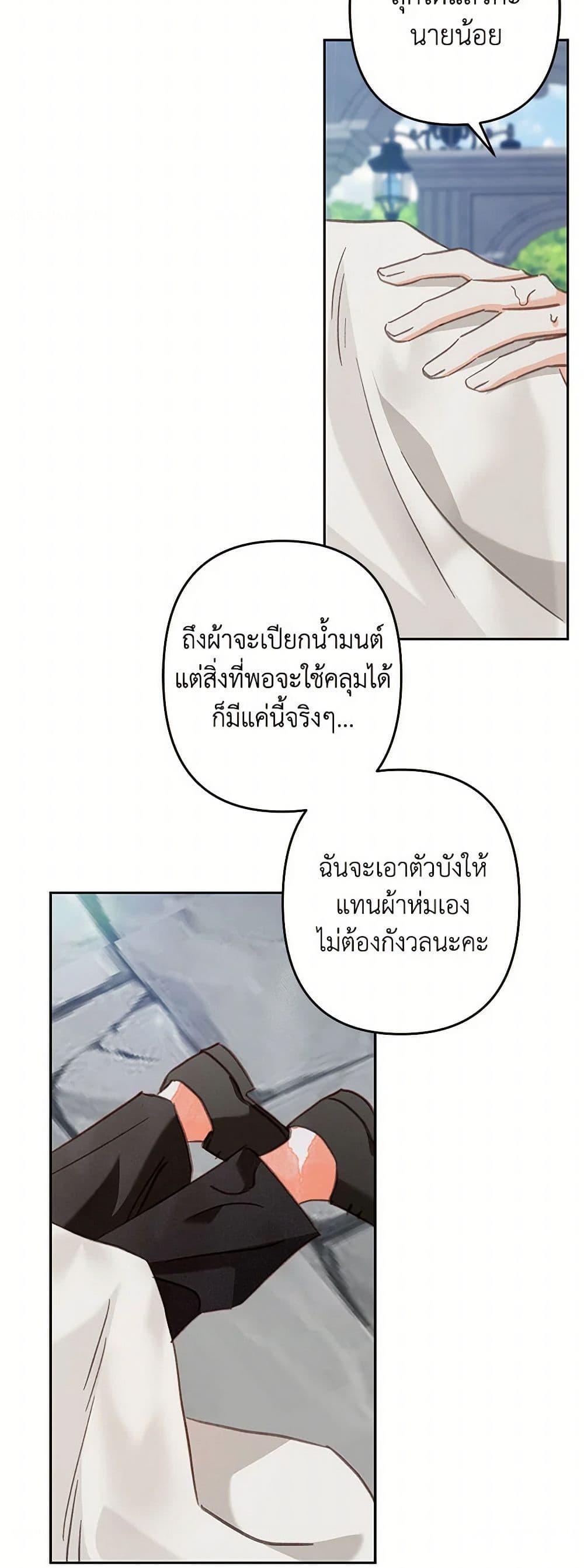 How to Survive as a Maid in a Horror Game ตอนที่ 63 25