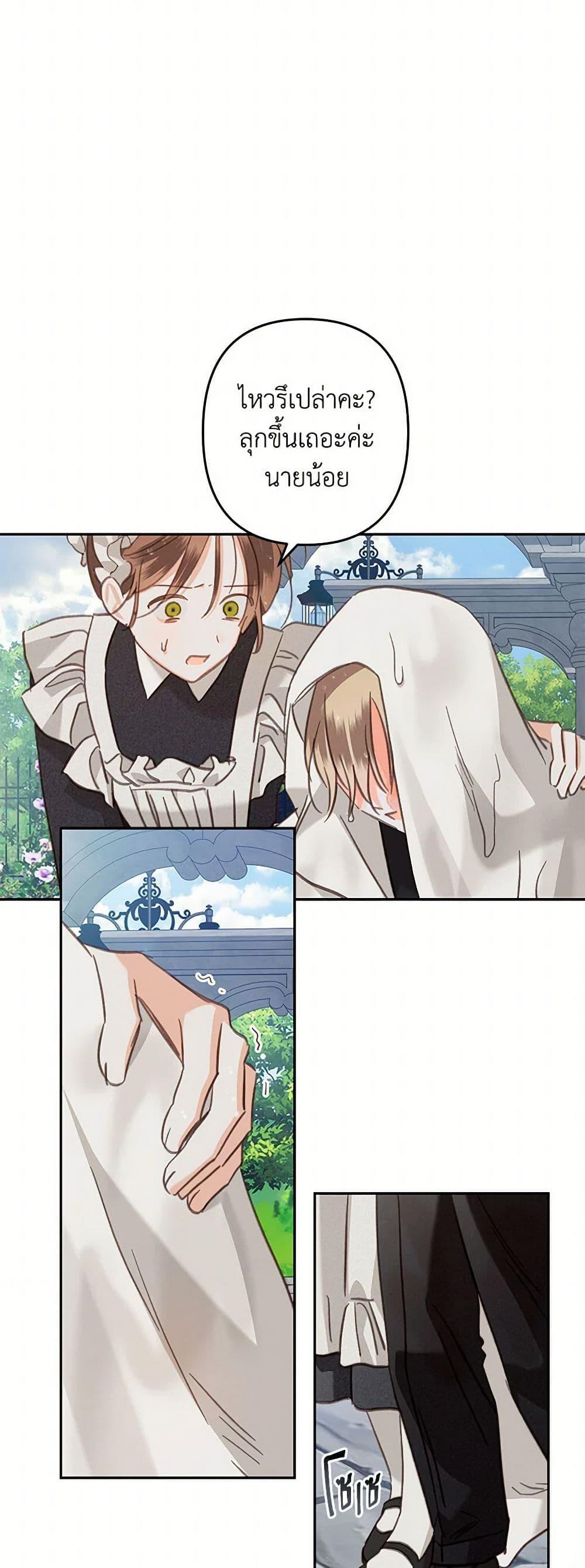 How to Survive as a Maid in a Horror Game ตอนที่ 63 26