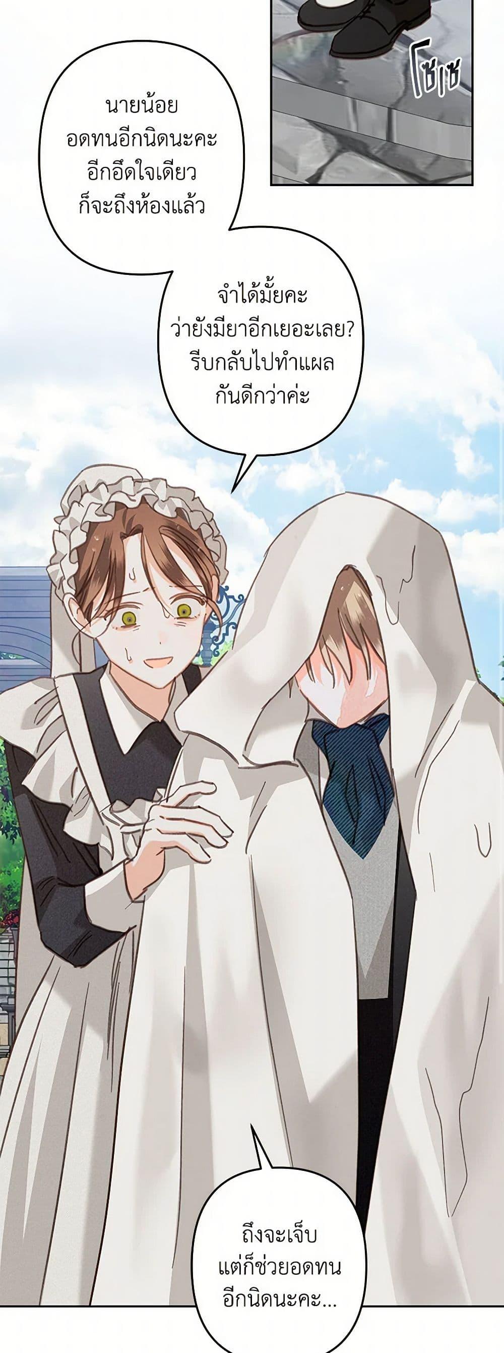 How to Survive as a Maid in a Horror Game ตอนที่ 63 27