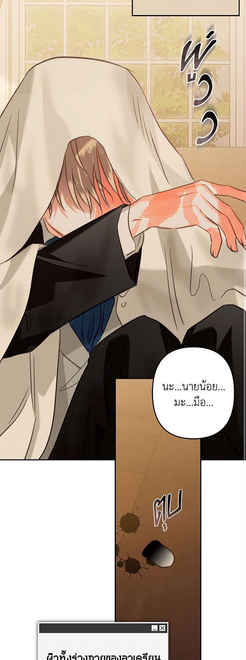 How to Survive as a Maid in a Horror Game ตอนที่ 63 35