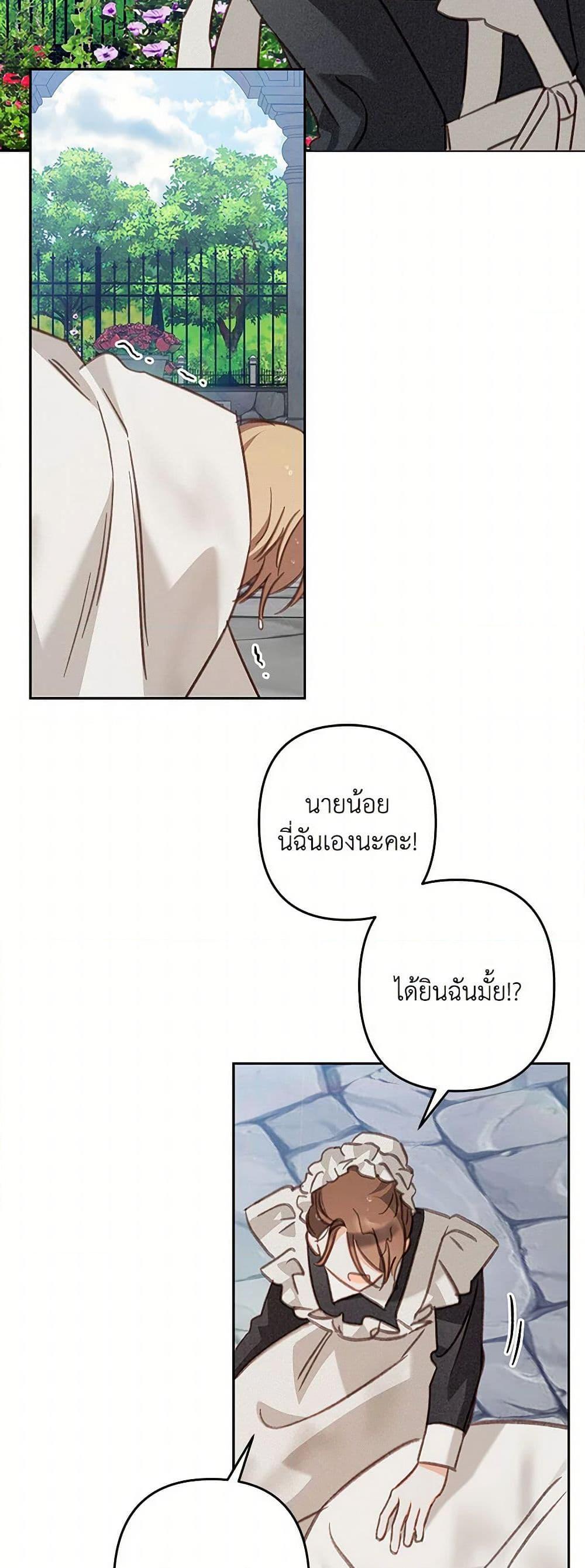 How to Survive as a Maid in a Horror Game ตอนที่ 63 23