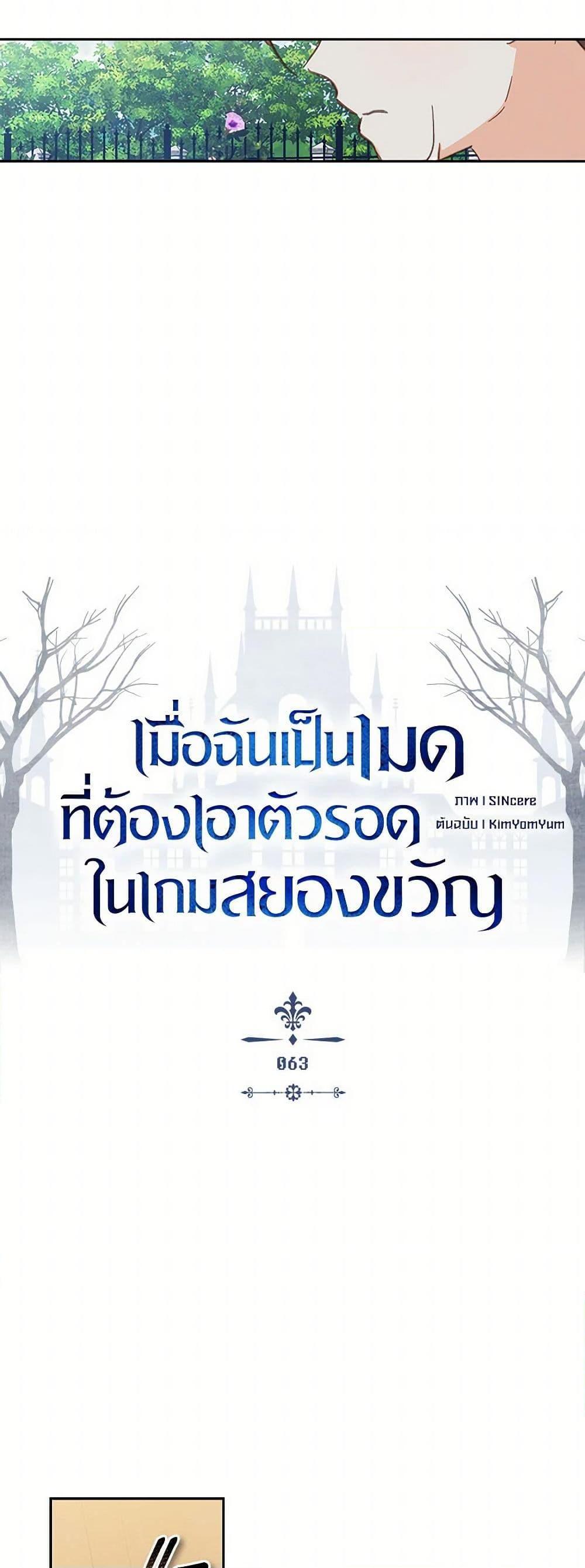 How to Survive as a Maid in a Horror Game ตอนที่ 63 29
